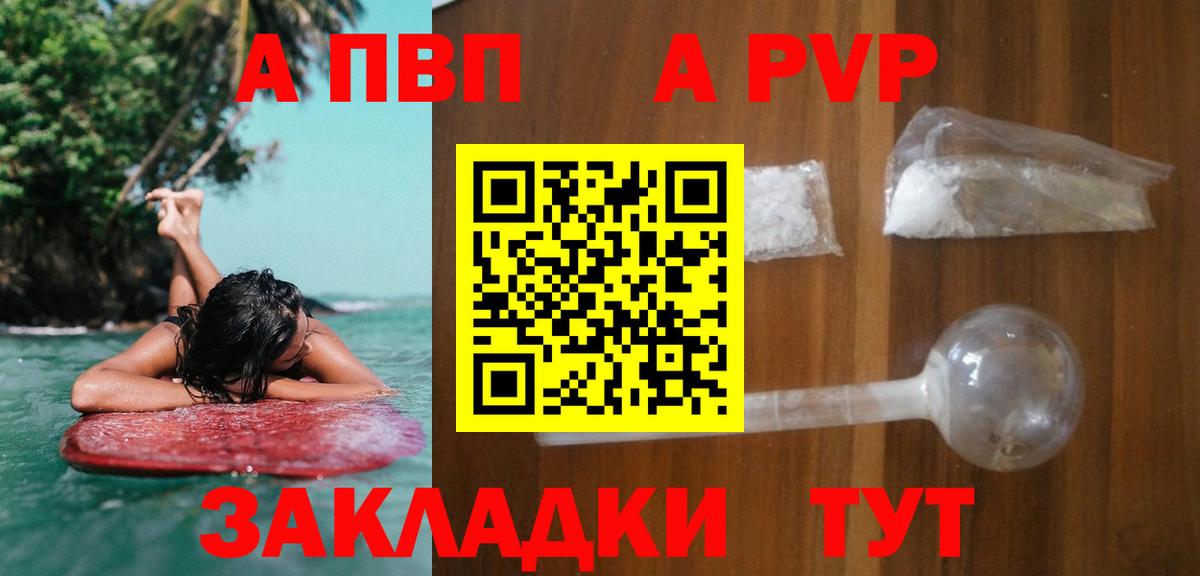 Alfa_PVP Crystall Волоколамск