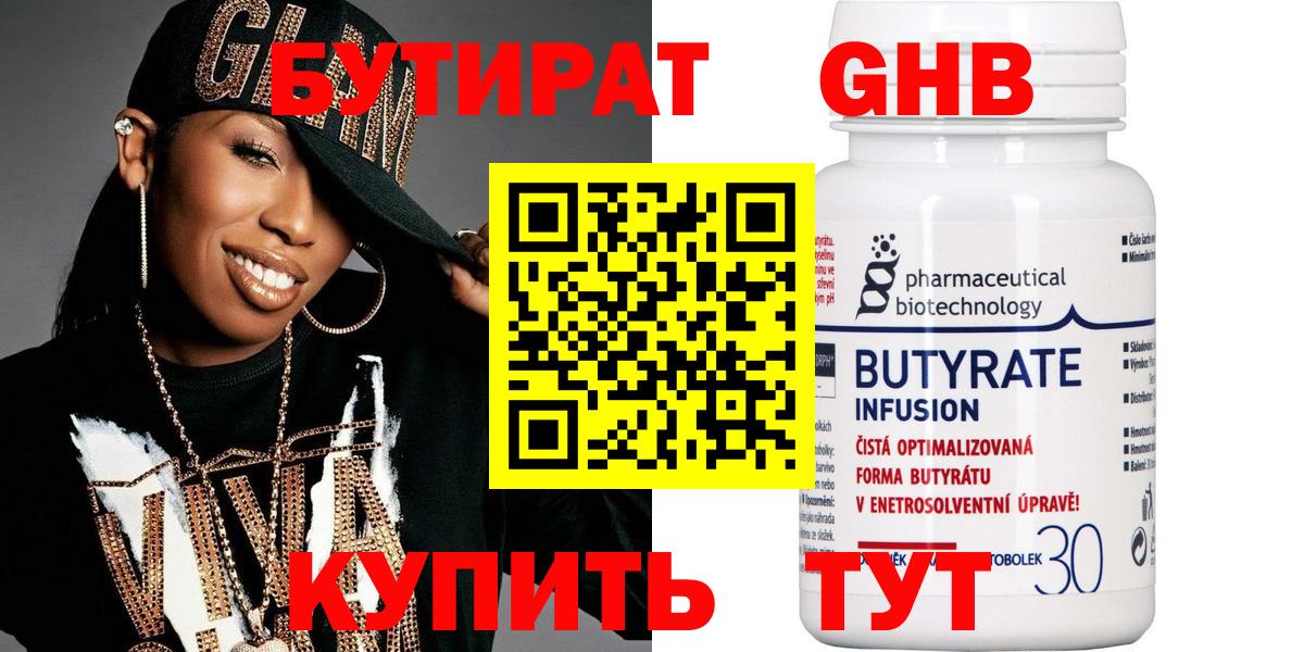 БУТИРАТ бутик  Вход с VPN  Волоколамск 