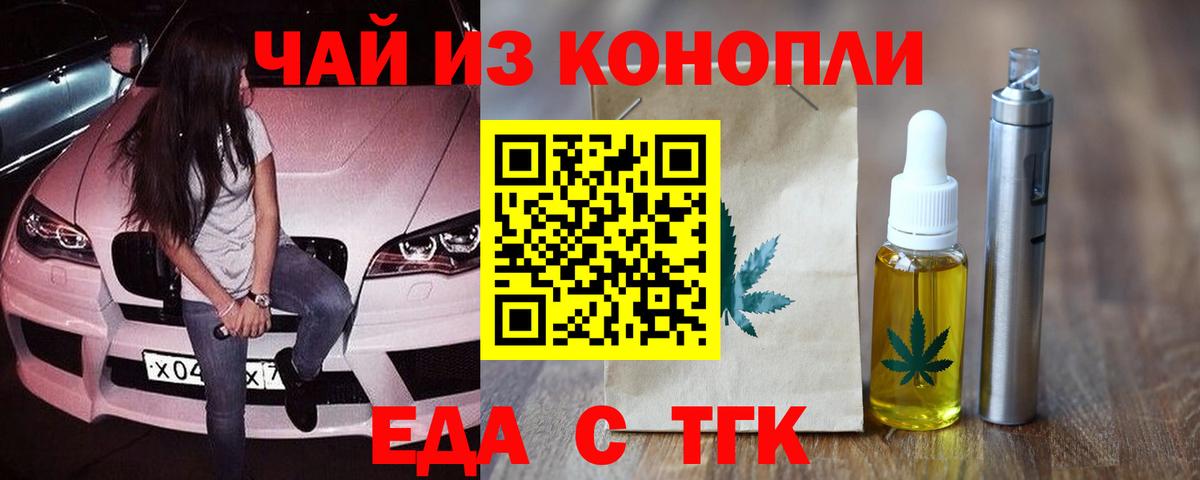 Еда ТГК конопля  Вход с VPN  Волоколамск 