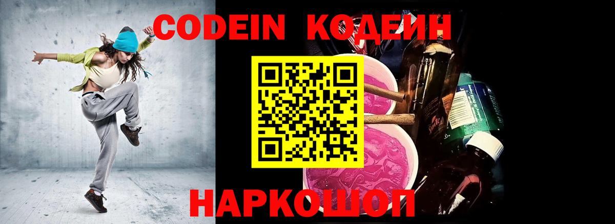 Кодеиновый сироп Lean напиток Lean (лин) Волоколамск