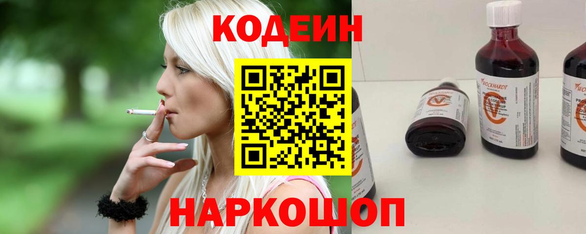 Волоколамск  Кодеиновый сироп Lean напиток Lean (лин)  Вход с VPN 