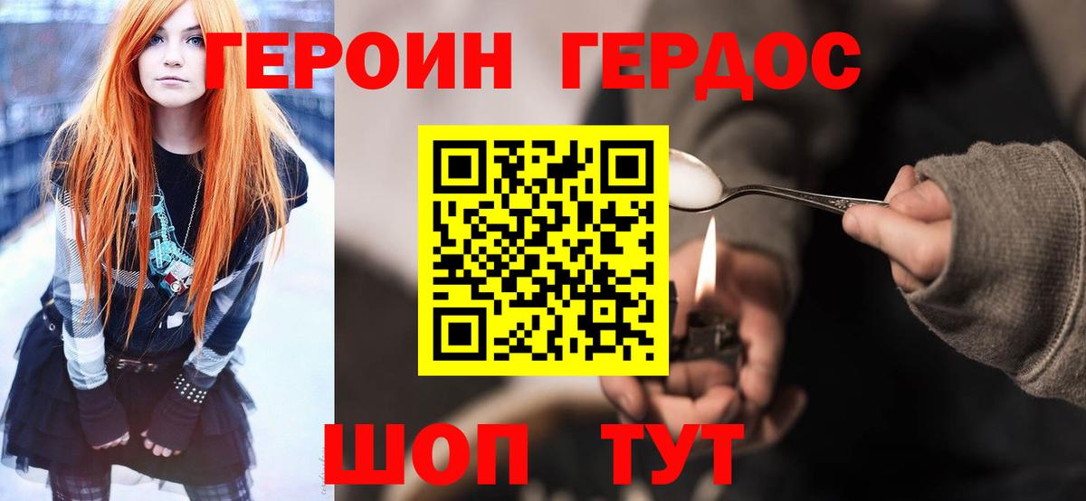 Героин  Вход с VPN  Волоколамск  ГЕРОИН белый 