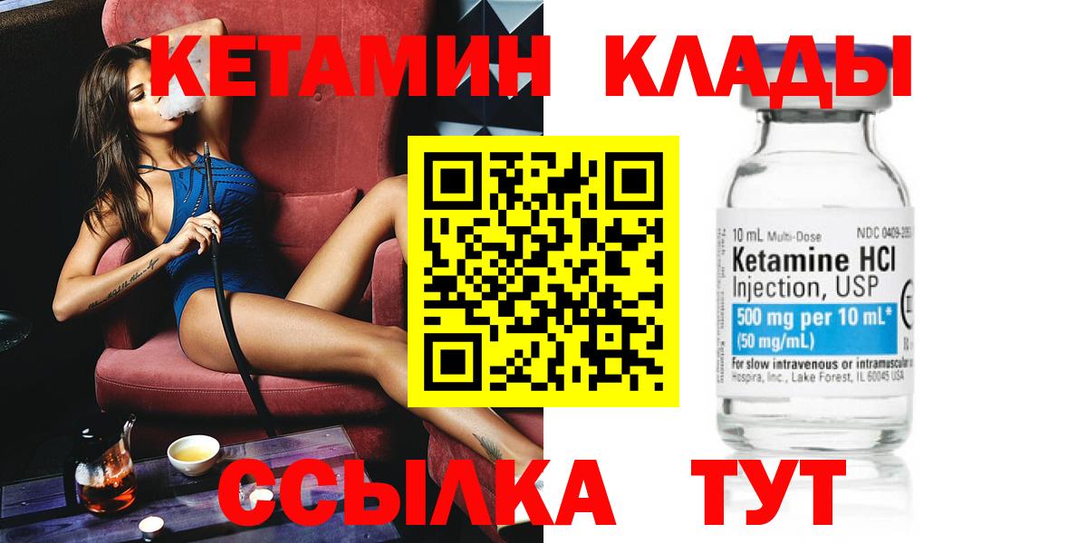 КЕТАМИН VHQ  Кетамин ketamine  Вход с VPN  Волоколамск 