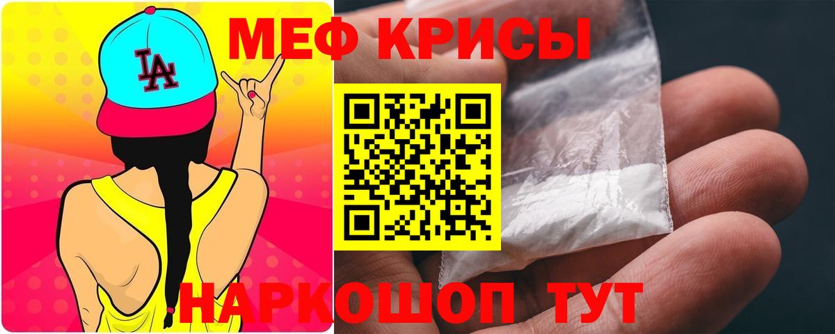 МЕФ  МЕФ мука  МЕФ  МЯУ-МЯУ VHQ  Волоколамск  Вход с VPN 