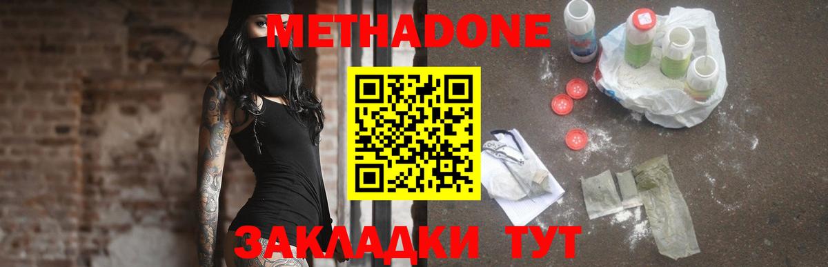 Метадон methadone  Вход с VPN  Волоколамск 