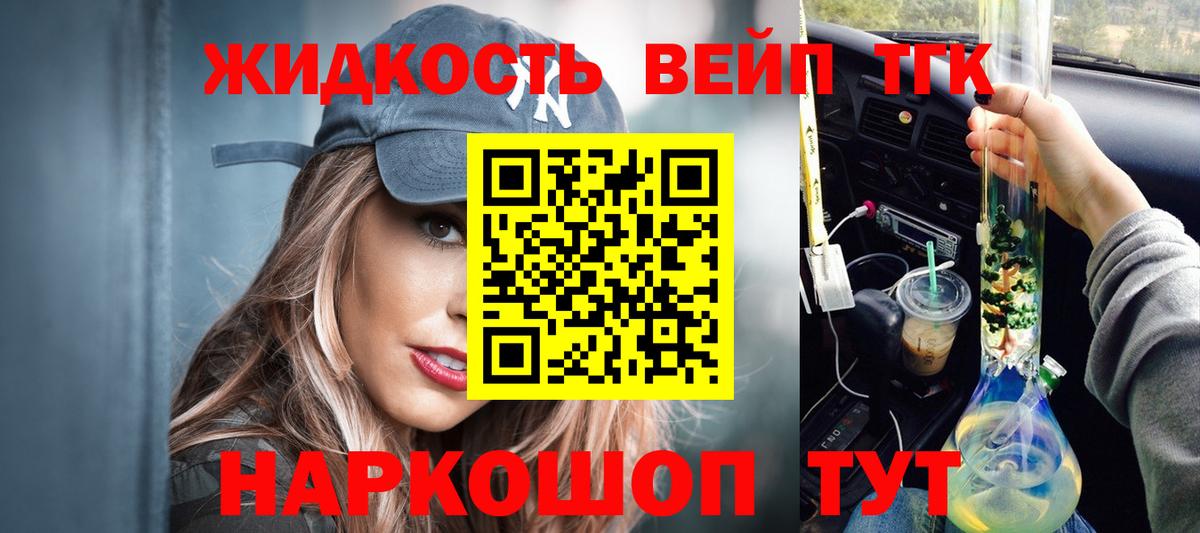 ТГК жижа  Вход с VPN  Дистиллят ТГК Wax  Волоколамск 