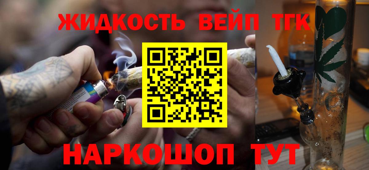 Дистиллят ТГК вейп Волоколамск